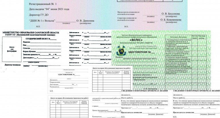 Удостоверения
